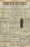 Сибирский вестник политики, литературы и общественной жизни 1902 год, № 043 (21 февраля)