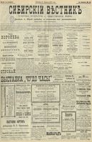 Сибирский вестник политики, литературы и общественной жизни 1902 год, № 044 (22 февраля)