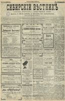 Сибирский вестник политики, литературы и общественной жизни 1902 год, № 061 (16 марта)