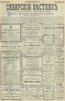 Сибирский вестник политики, литературы и общественной жизни 1902 год, № 062 (17 марта)