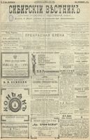 Сибирский вестник политики, литературы и общественной жизни 1902 год, № 073 (31 марта)