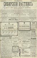Сибирский вестник политики, литературы и общественной жизни 1902 год, № 074 (2 апреля)