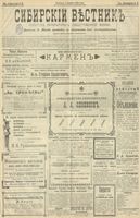 Сибирский вестник политики, литературы и общественной жизни 1902 год, № 076 (4 апреля)