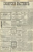 Сибирский вестник политики, литературы и общественной жизни 1902 год, № 079 (7 апреля)