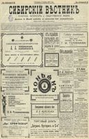 Сибирский вестник политики, литературы и общественной жизни 1902 год, № 080 (9 апреля)