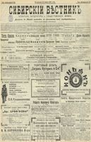 Сибирский вестник политики, литературы и общественной жизни 1902 год, № 083 (14 апреля)