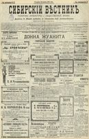 Сибирский вестник политики, литературы и общественной жизни 1902 год, № 087 (23 апреля)