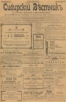Сибирский вестник политики, литературы и общественной жизни 1902 год, № 094 (2 мая)