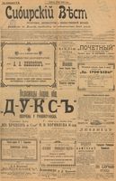 Сибирский вестник политики, литературы и общественной жизни 1902 год, № 096 (4 мая)
