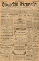 Сибирский вестник политики, литературы и общественной жизни 1902 год, № 103 (16 мая)