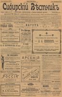 Сибирский вестник политики, литературы и общественной жизни 1902 год, № 113 (29 мая)
