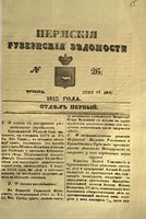 Пермские губернские ведомости, №  26, 1852 год