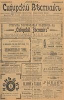 Сибирский вестник политики, литературы и общественной жизни 1902 год, № 134 (23 июня)