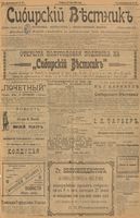 Сибирский вестник политики, литературы и общественной жизни 1902 год, № 137 (27 июня)