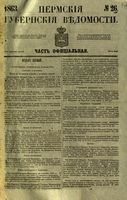 Пермские губернские ведомости, №  26, 1863 год