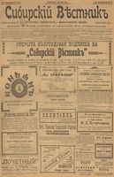 Сибирский вестник политики, литературы и общественной жизни 1902 год, № 145 (7 июля)