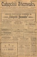 Сибирский вестник политики, литературы и общественной жизни 1902 год, № 160 (26 июля)