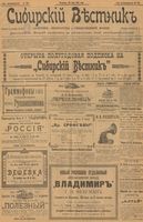 Сибирский вестник политики, литературы и общественной жизни 1902 год, № 163 (30 июля)