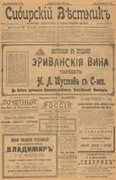 Сибирский вестник политики, литературы и общественной жизни 1902 год, № 169 (6 августа)