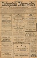 Сибирский вестник политики, литературы и общественной жизни 1902 год, № 172 (10 августа)
