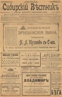 Сибирский вестник политики, литературы и общественной жизни 1902 год, № 173 (11 августа)