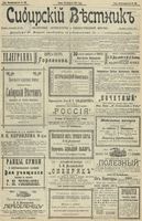 Сибирский вестник политики, литературы и общественной жизни 1902 год, № 186 (28 августа)