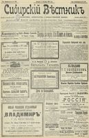 Сибирский вестник политики, литературы и общественной жизни 1902 год, № 189 (3 сентября)