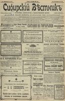 Сибирский вестник политики, литературы и общественной жизни 1902 год, № 192 (6 сентября)