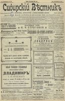 Сибирский вестник политики, литературы и общественной жизни 1902 год, № 201 (18 сентября)