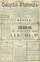 Сибирский вестник политики, литературы и общественной жизни 1902 год, № 208 (26 сентября)