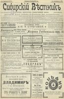 Сибирский вестник политики, литературы и общественной жизни 1902 год, № 210 (29 сентября)