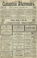 Сибирский вестник политики, литературы и общественной жизни 1902 год, № 245 (13 ноября)