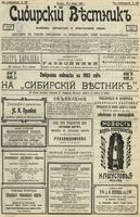 Сибирский вестник политики, литературы и общественной жизни 1902 год, № 246 (14 ноября)