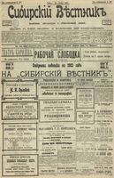 Сибирский вестник политики, литературы и общественной жизни 1902 год, № 247 (16 ноября)