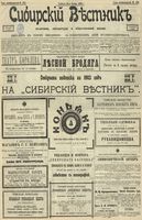 Сибирский вестник политики, литературы и общественной жизни 1902 год, № 252 (23 ноября)