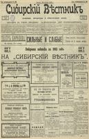 Сибирский вестник политики, литературы и общественной жизни 1902 год, № 256 (28 ноября)