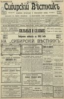 Сибирский вестник политики, литературы и общественной жизни 1902 год, № 261 (4 декабря)