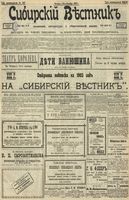 Сибирский вестник политики, литературы и общественной жизни 1902 год, № 267 (12 декабря)