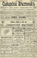 Сибирский вестник политики, литературы и общественной жизни 1902 год, № 269 (14 декабря)