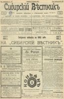 Сибирский вестник политики, литературы и общественной жизни 1902 год, № 270 (15 декабря)