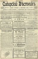 Сибирский вестник политики, литературы и общественной жизни 1902 год, № 271 (17 декабря)