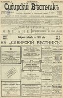 Сибирский вестник политики, литературы и общественной жизни 1902 год, № 272 (18 декабря)