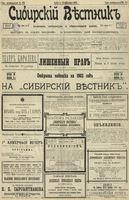 Сибирский вестник политики, литературы и общественной жизни 1902 год, № 275 (21 декабря)