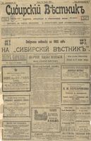 Сибирский вестник политики, литературы и общественной жизни 1903 год, № 001 (1 января)