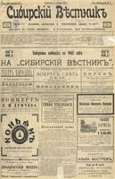 Сибирский вестник политики, литературы и общественной жизни 1903 год, № 004 (5 января)