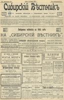 Сибирский вестник политики, литературы и общественной жизни 1903 год, № 008 (11 января)