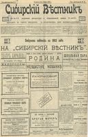 Сибирский вестник политики, литературы и общественной жизни 1903 год, № 010 (14 января)