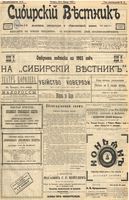 Сибирский вестник политики, литературы и общественной жизни 1903 год, № 012 (16 января)