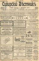 Сибирский вестник политики, литературы и общественной жизни 1903 год, № 033 (9 февраля)