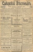 Сибирский вестник политики, литературы и общественной жизни 1903 год, № 043 (23 февраля)